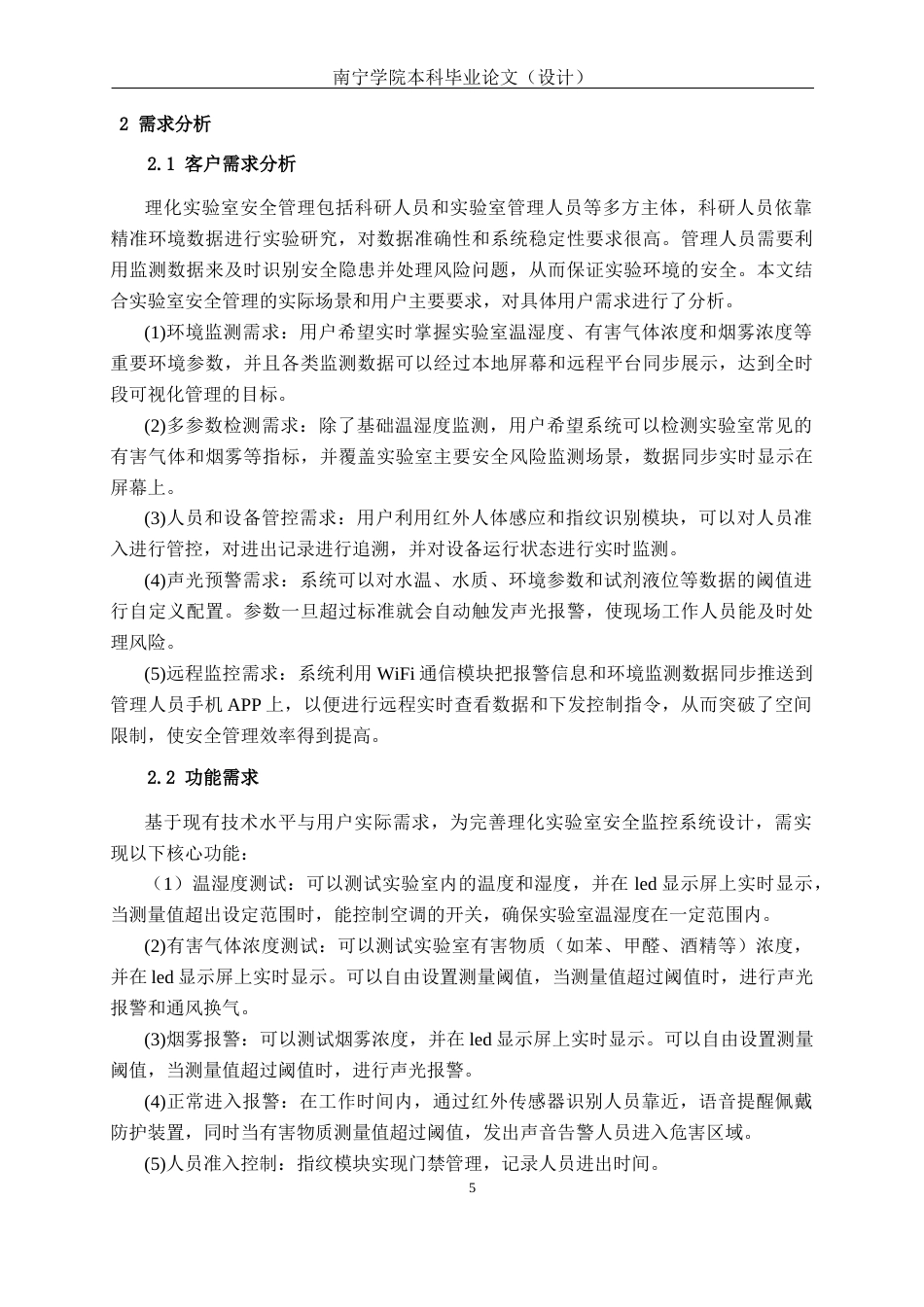 26年CH通信工程 基于STM32单片机的理化实验室安全监控系统设计与实现终稿全日制(22851字).docx_第9页