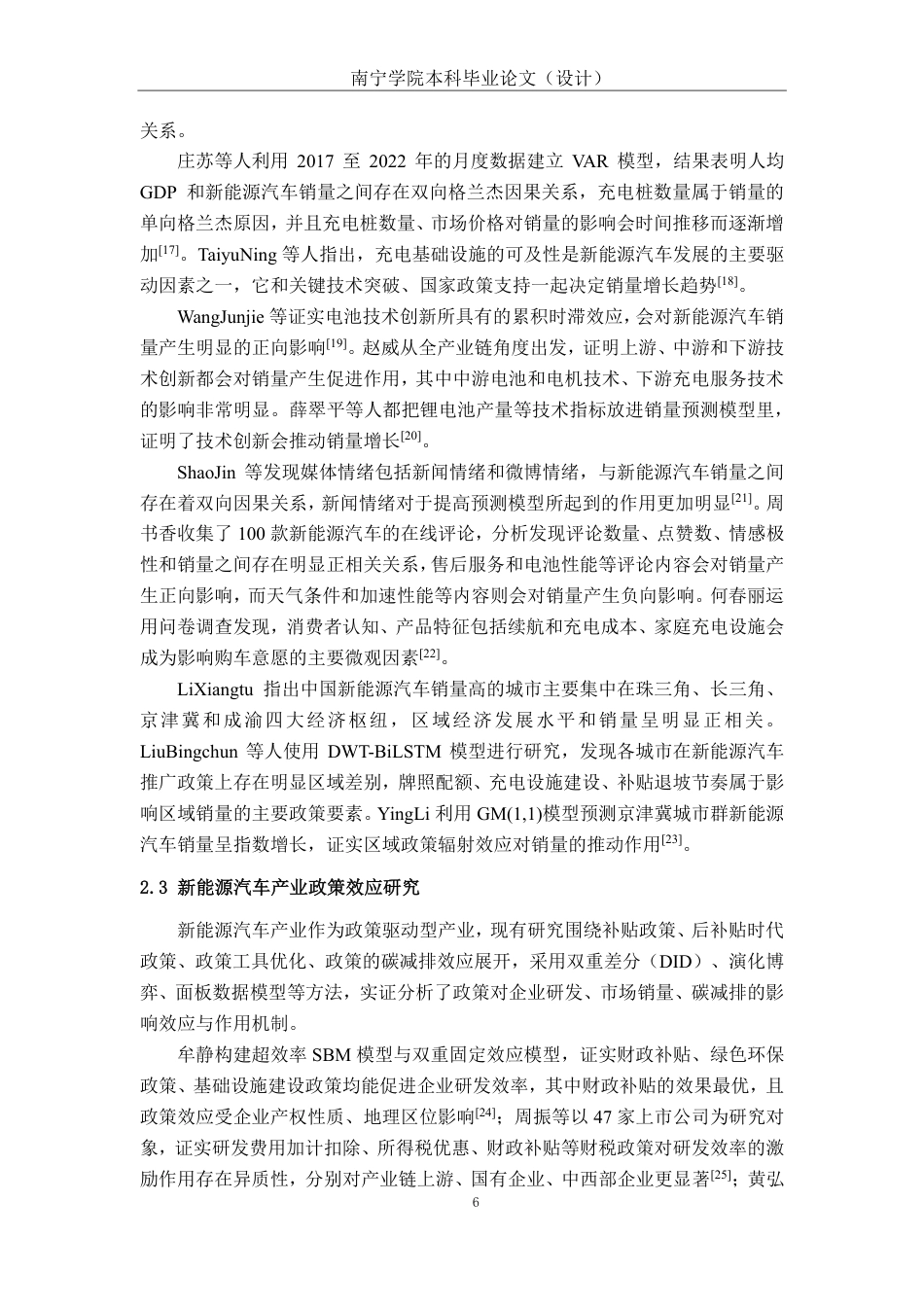26年CH新能源汽车工程 2024-2025年央地购车补贴政策对国内新能源车销量影响的量化分析-终稿全日制-约29833字符.pdf_第10页