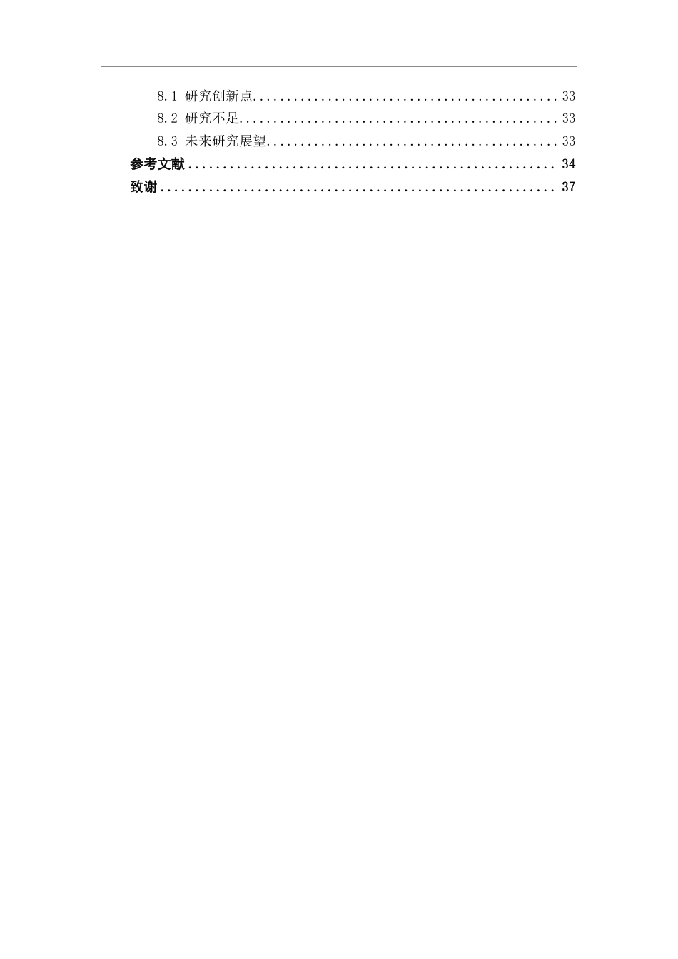 26年CH新能源汽车工程 2024-2025年央地购车补贴政策对国内新能源车销量影响的量化分析-终稿全日制-约29833字符.pdf_第4页