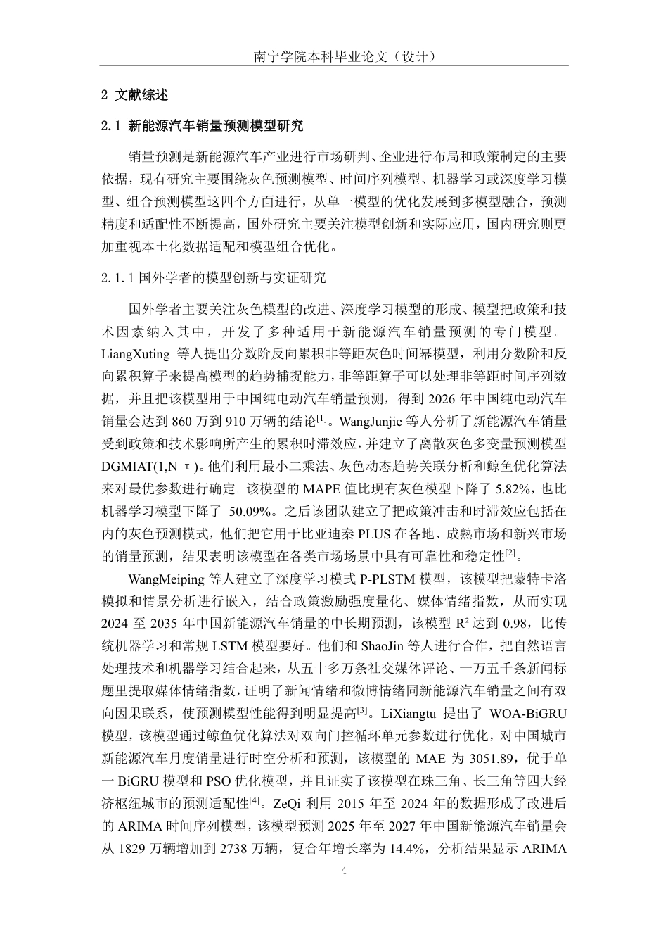 26年CH新能源汽车工程 2024-2025年央地购车补贴政策对国内新能源车销量影响的量化分析-终稿全日制-约29833字符.pdf_第8页