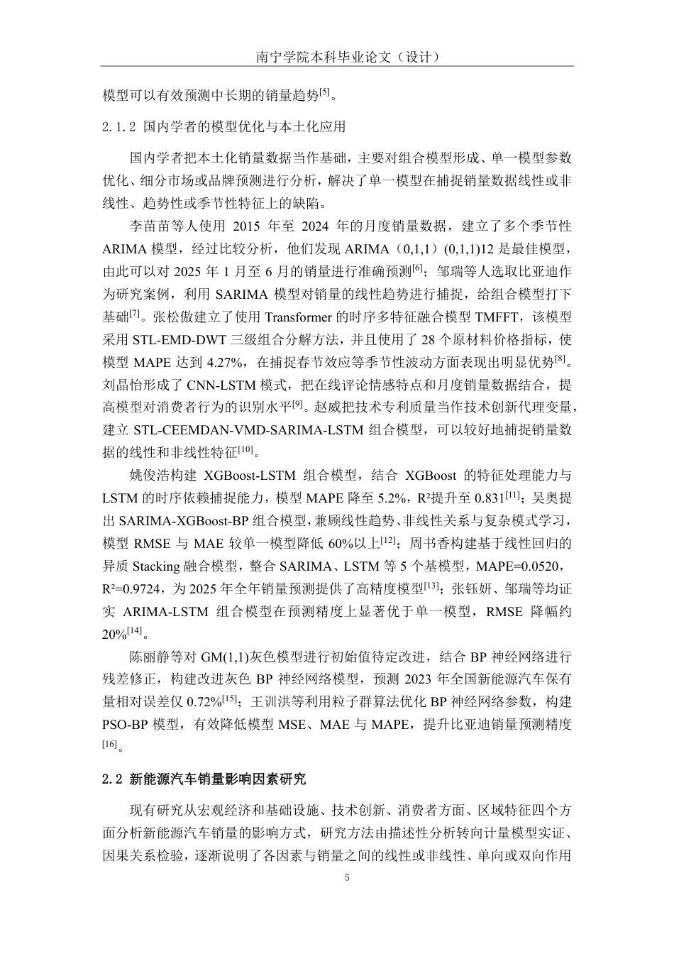 26年CH新能源汽车工程 2024-2025年央地购车补贴政策对国内新能源车销量影响的量化分析-终稿全日制-约29833字符.pdf_第9页
