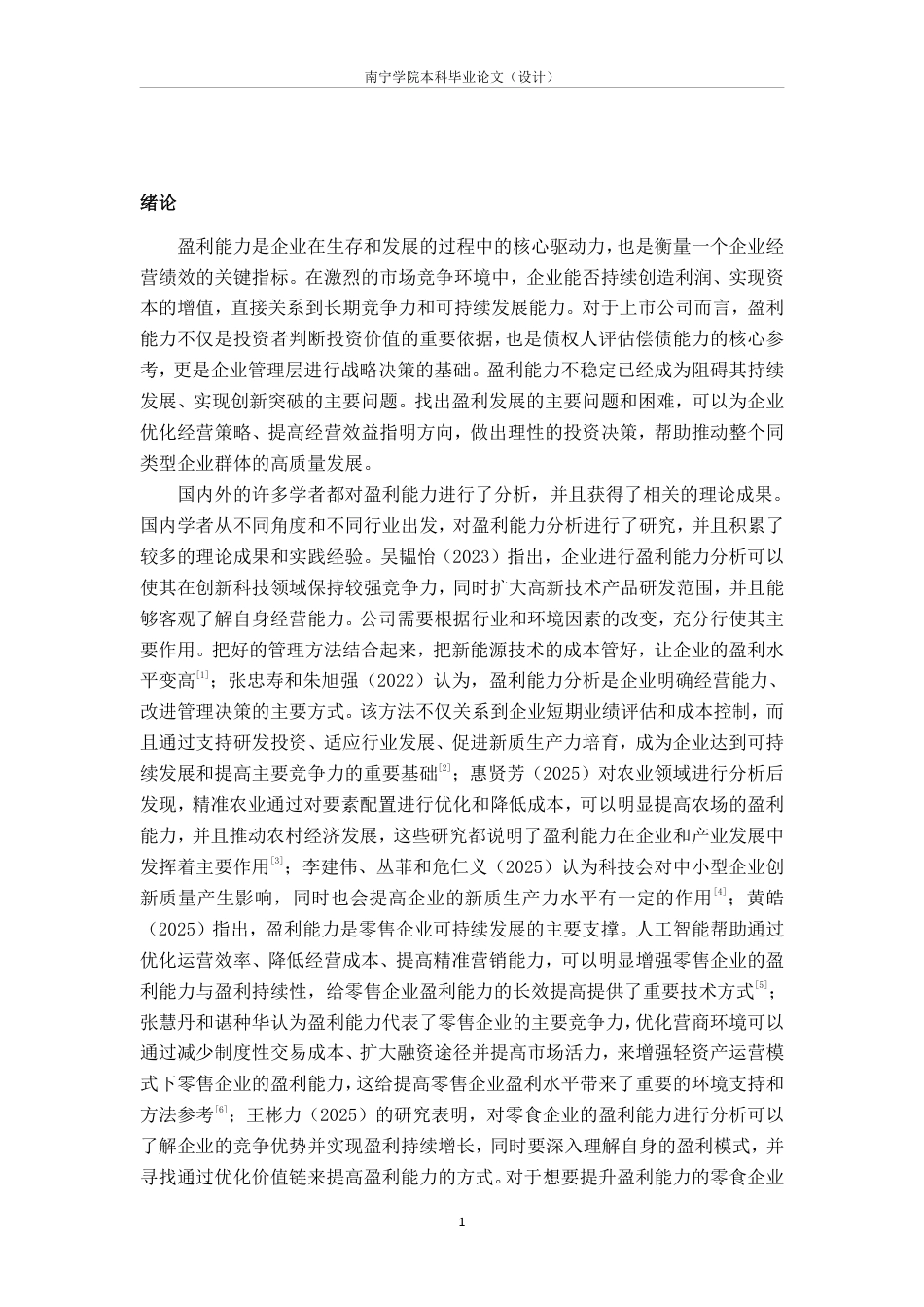 26年CH会计学 北京御华堂沉香科技股份有限公司盈利能力分析终稿全日制-约17186字符.pdf_第4页