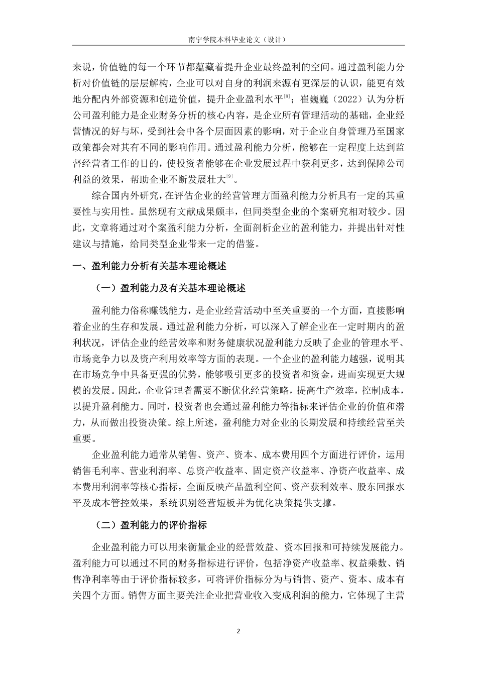 26年CH会计学 北京御华堂沉香科技股份有限公司盈利能力分析终稿全日制-约17186字符.pdf_第5页