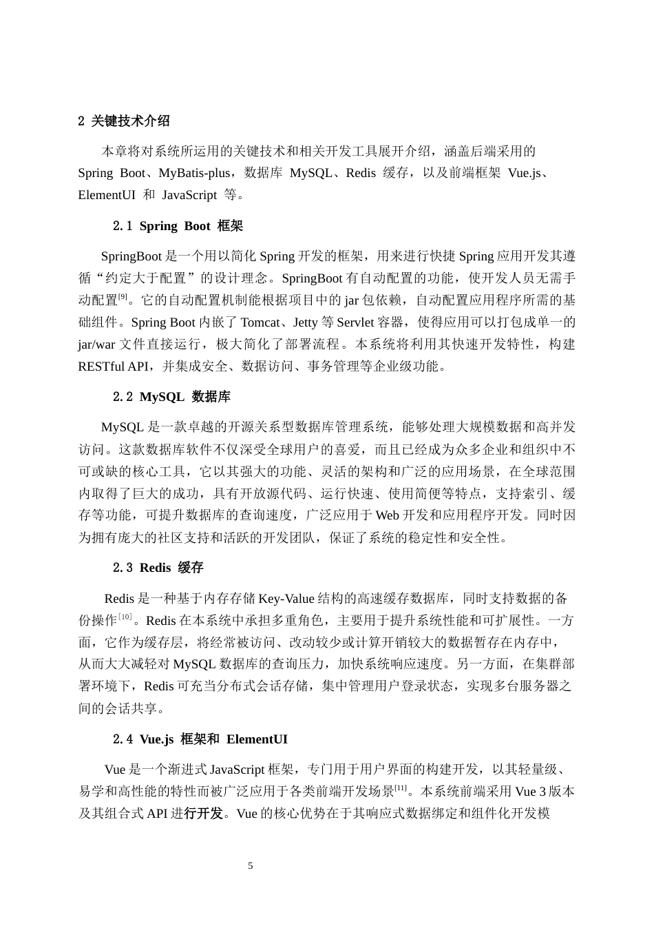 26年CH软件工程 基于SpringBoot+Vue的乡村赶圩集市交易系统的设计与实现终稿全日制(17767字).docx_第10页