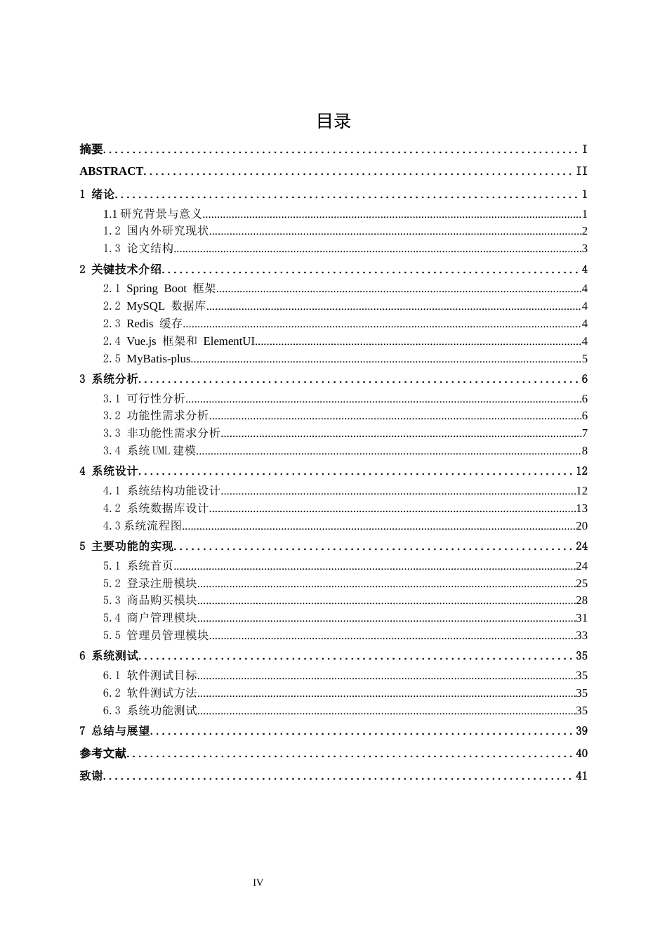 26年CH软件工程 基于SpringBoot+Vue的乡村赶圩集市交易系统的设计与实现终稿全日制(17767字).docx_第5页