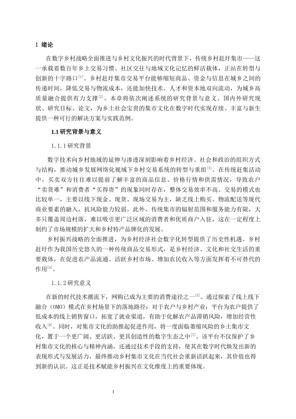26年CH软件工程 基于SpringBoot+Vue的乡村赶圩集市交易系统的设计与实现终稿全日制(17767字).docx_第6页