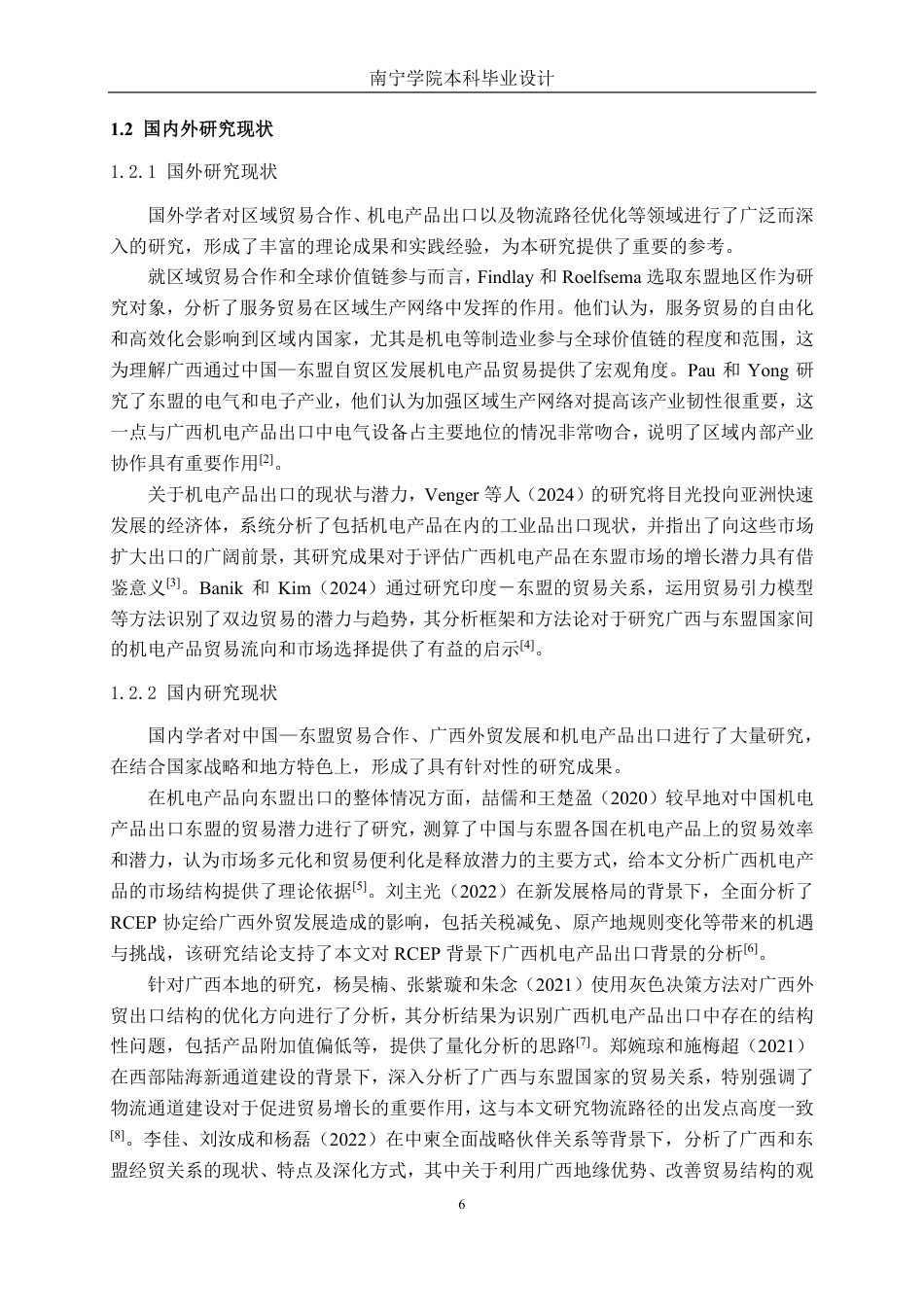 26年CH物流工程 广西机电产品对东盟国家出口结构与物流路径分析-终稿全日制-约32488字符.pdf_第6页