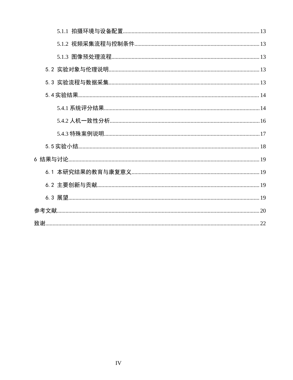 26年CH数据科学与大数据 孤独症谱系障碍儿童烧水行为特征识别与评估系统研究-终稿全(16924字).docx_第4页