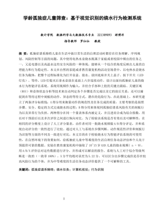 26年CH数据科学与大数据 孤独症谱系障碍儿童烧水行为特征识别与评估系统研究-终稿全(16924字).docx