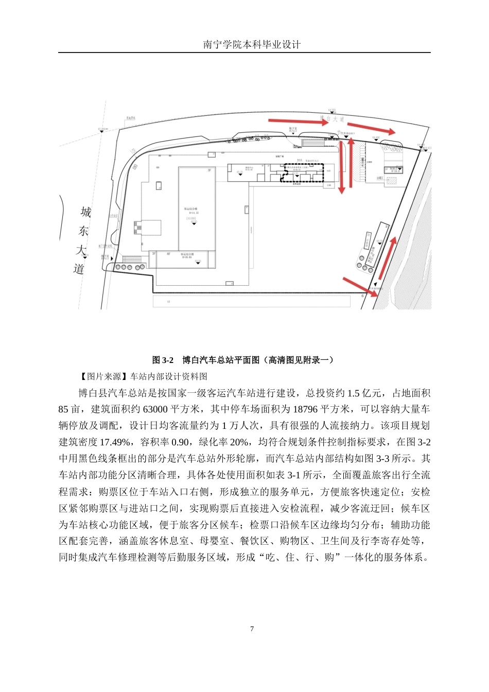 26年CH交通 基于AnyLogic的博白汽车总站内部客流组织优化设计(17090字).docx_第10页