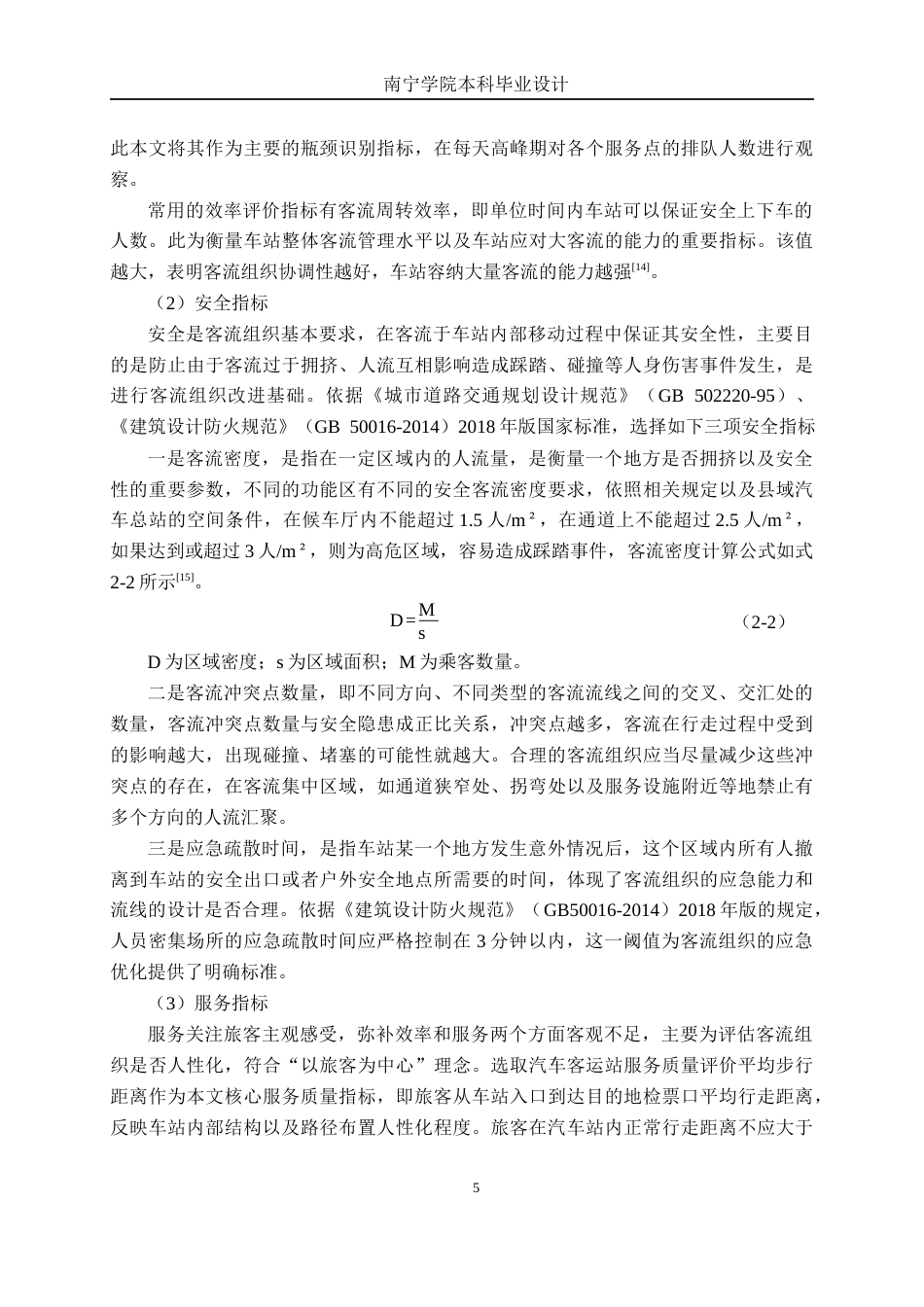 26年CH交通 基于AnyLogic的博白汽车总站内部客流组织优化设计(17090字).docx_第8页