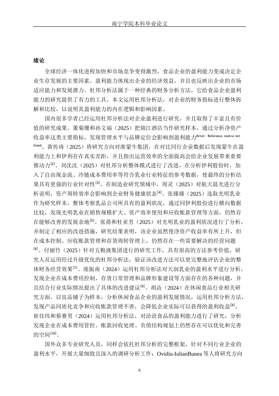 26年CH会计学 基于杜邦分析法的大型休闲食品加工企业盈利能力分析——以桃李面包股份有限公司为例终稿全日制(14737字).docx_第7页