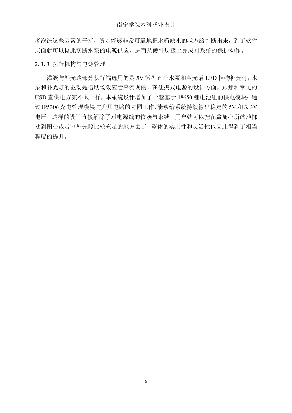 26年CH电气自动化 基于ESP32的智能花盆设计-约32804字符.pdf_第10页