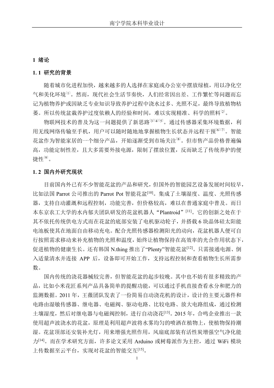 26年CH电气自动化 基于ESP32的智能花盆设计-约32804字符.pdf_第5页
