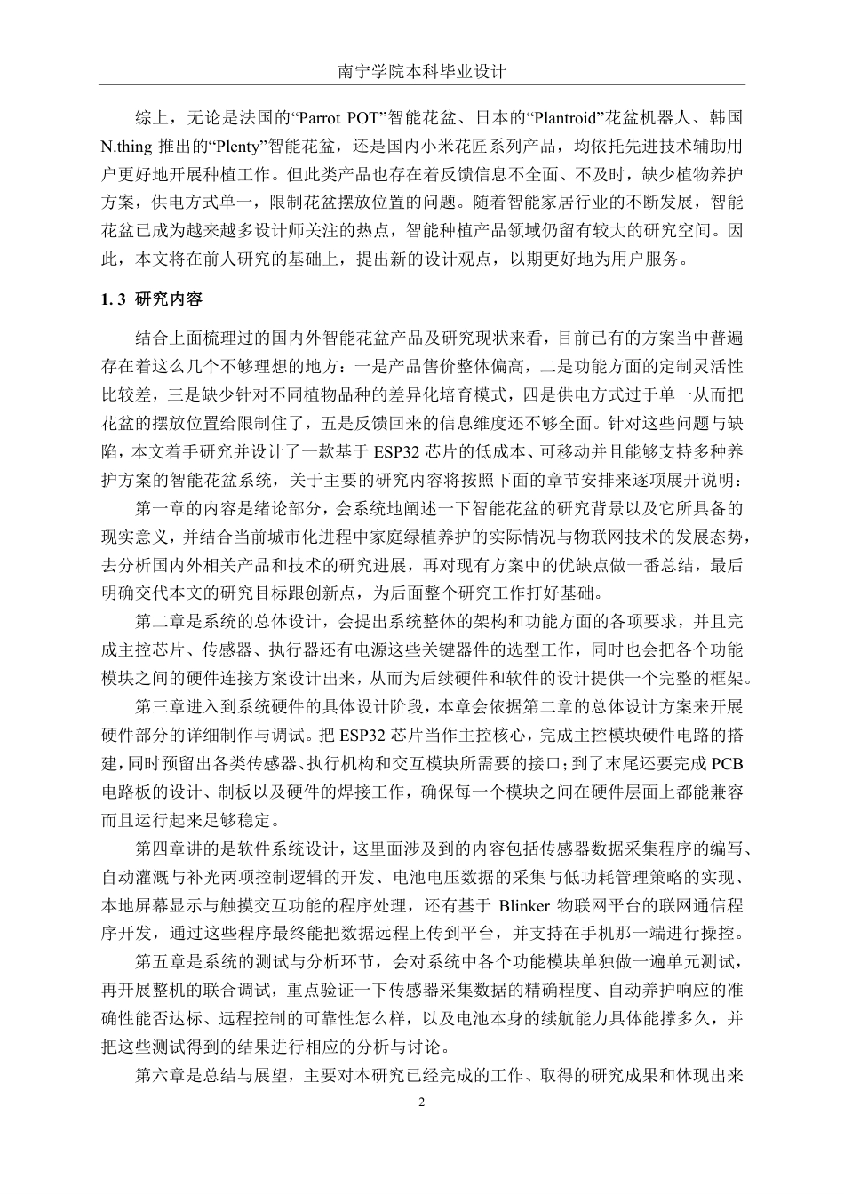 26年CH电气自动化 基于ESP32的智能花盆设计-约32804字符.pdf_第6页