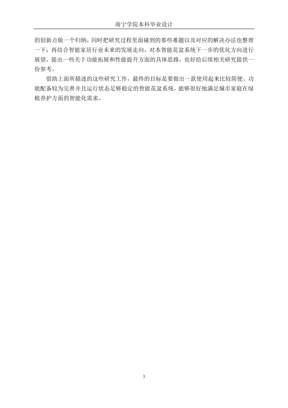 26年CH电气自动化 基于ESP32的智能花盆设计-约32804字符.pdf_第7页