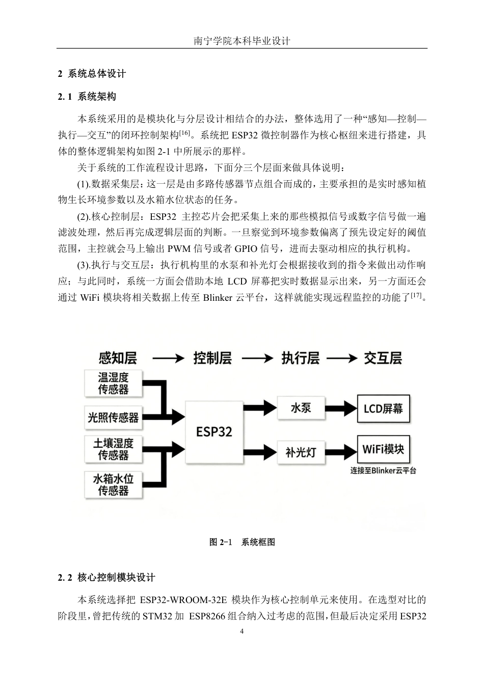 26年CH电气自动化 基于ESP32的智能花盆设计-约32804字符.pdf_第8页