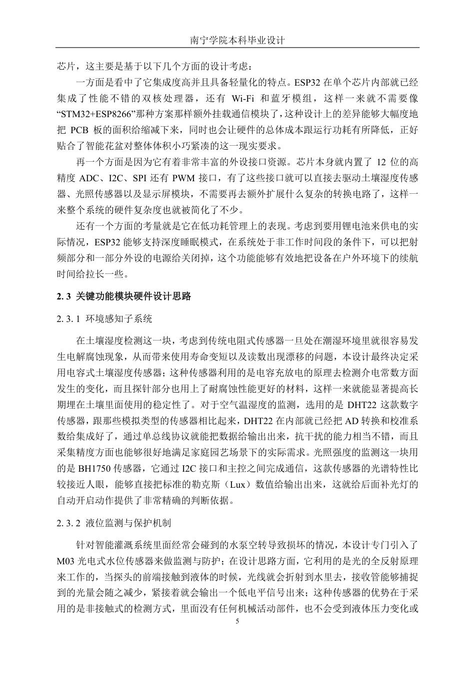 26年CH电气自动化 基于ESP32的智能花盆设计-约32804字符.pdf_第9页