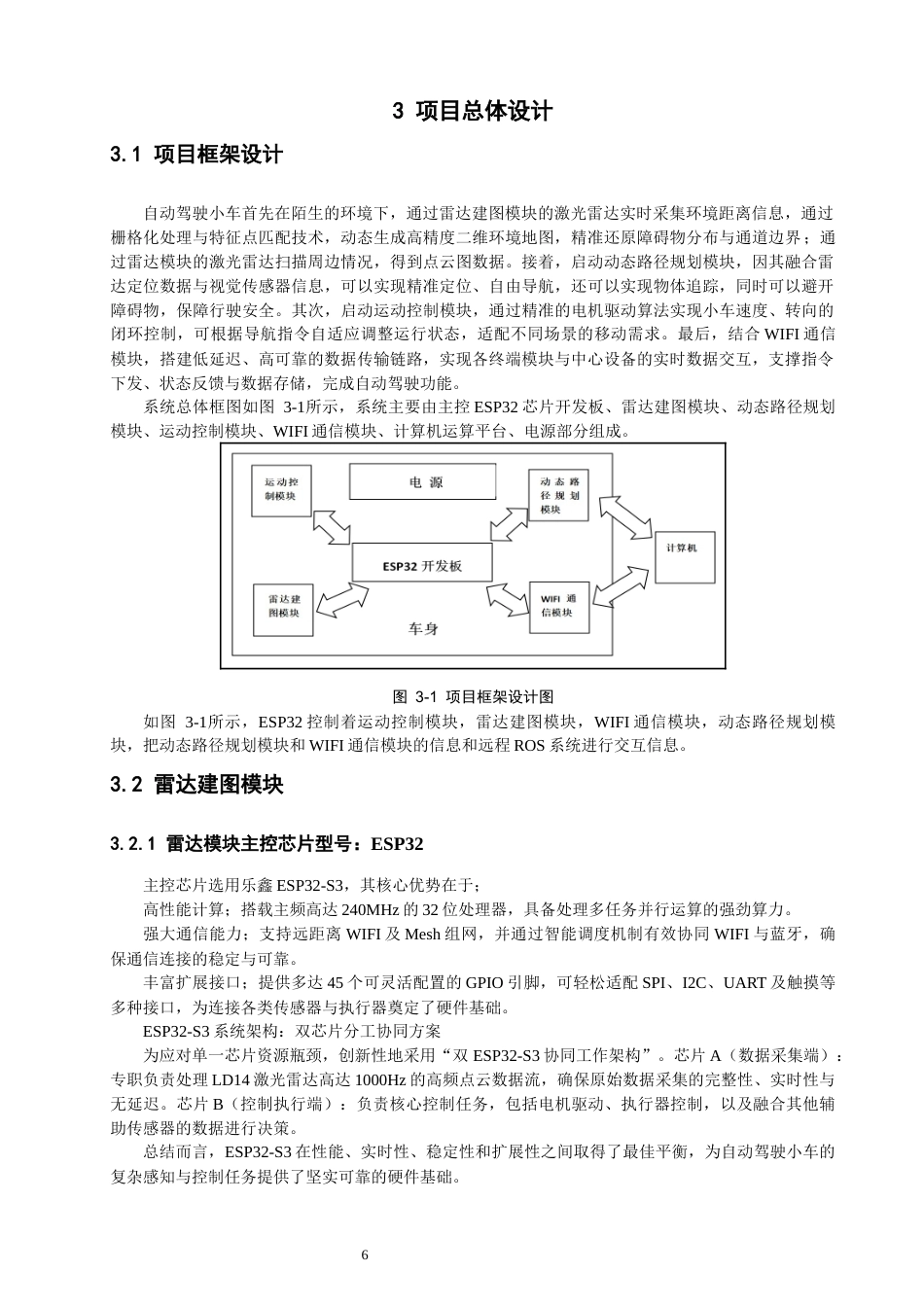 26年CH通信工程 基于ESP32激光雷达自动驾驶小车-全日制终稿(16655字).docx_第10页
