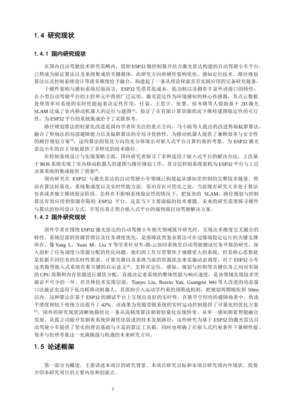 26年CH通信工程 基于ESP32激光雷达自动驾驶小车-全日制终稿(16655字).docx_第6页