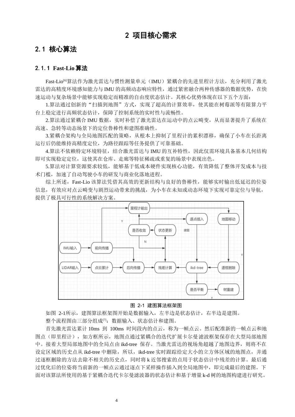 26年CH通信工程 基于ESP32激光雷达自动驾驶小车-全日制终稿(16655字).docx_第8页