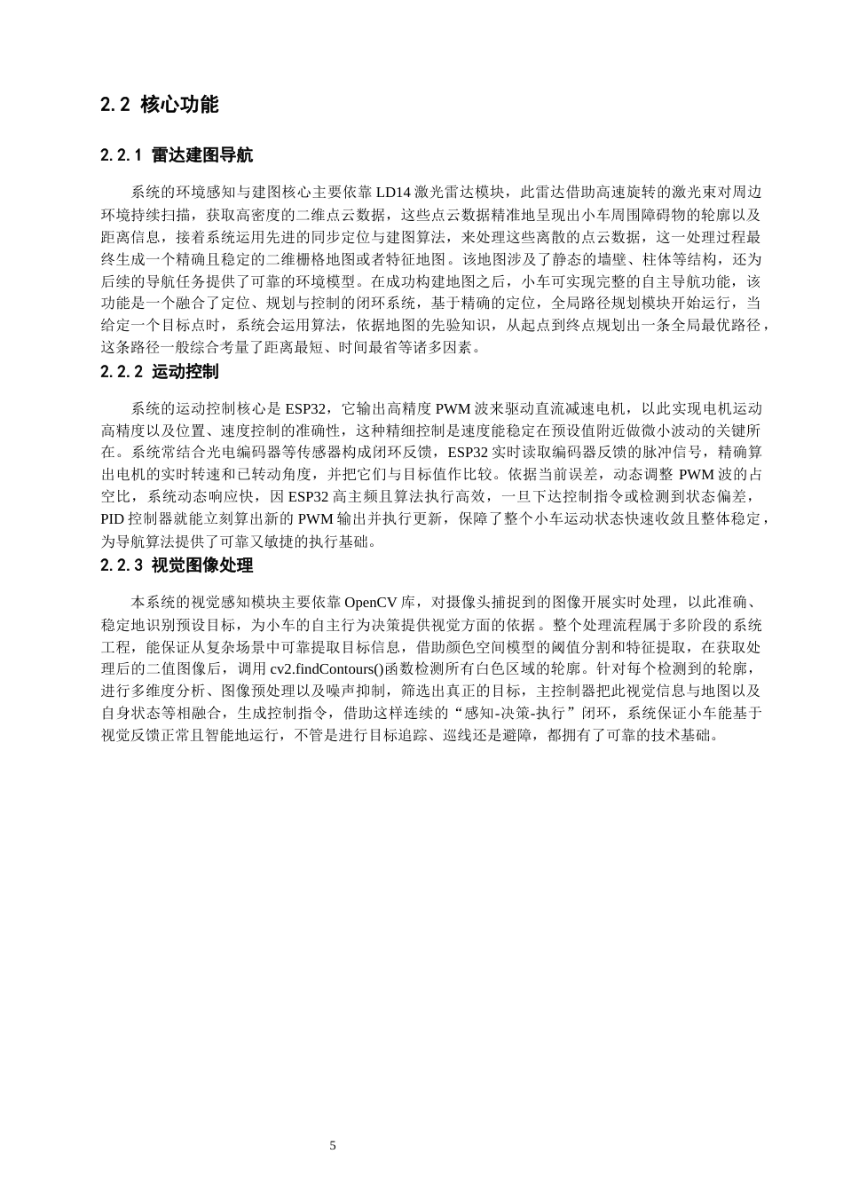 26年CH通信工程 基于ESP32激光雷达自动驾驶小车-全日制终稿(16655字).docx_第9页