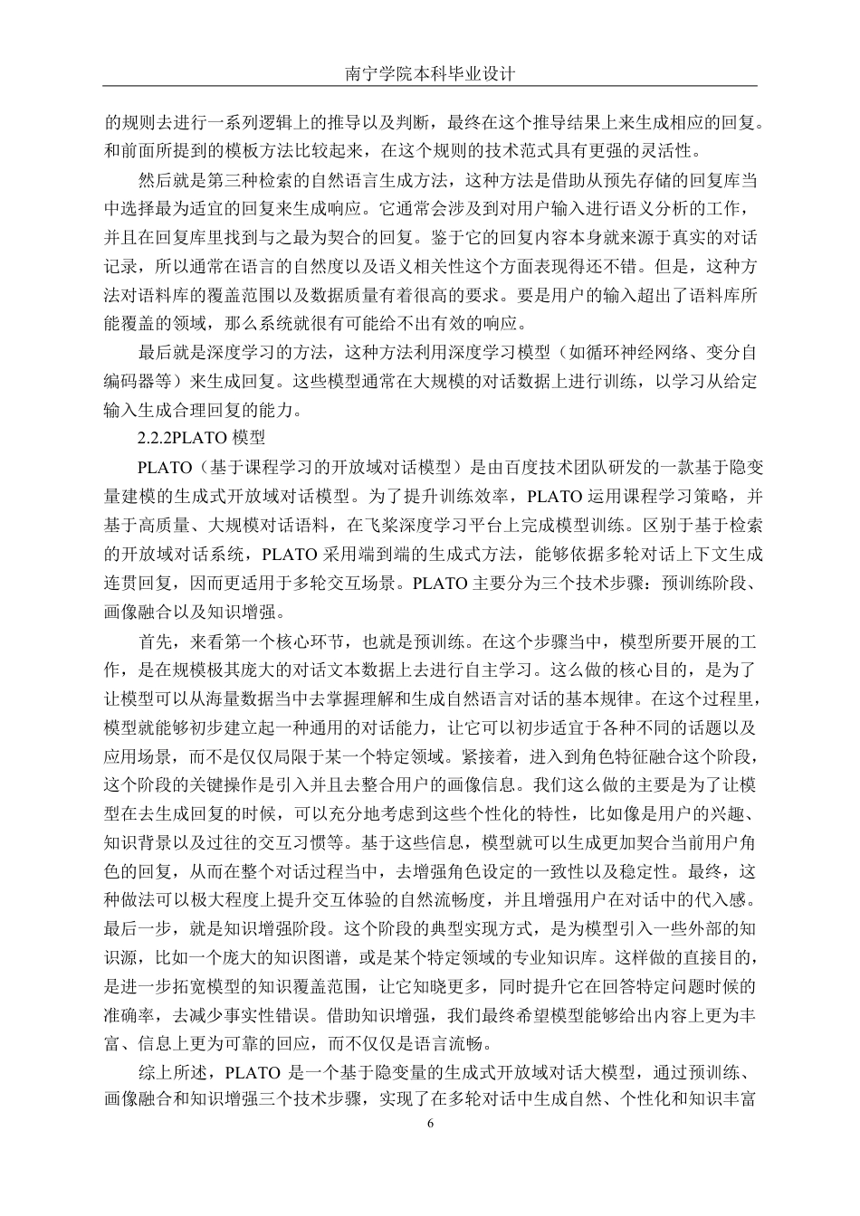 26年CH智能科学与技术 基于DeepSeek多轮对话书城智能客服系统的设计与实现-终稿全日制-约25170字符.pdf_第10页