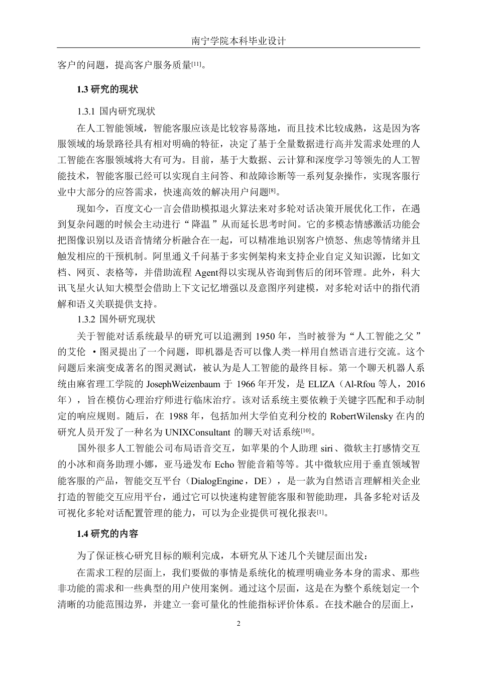 26年CH智能科学与技术 基于DeepSeek多轮对话书城智能客服系统的设计与实现-终稿全日制-约25170字符.pdf_第6页