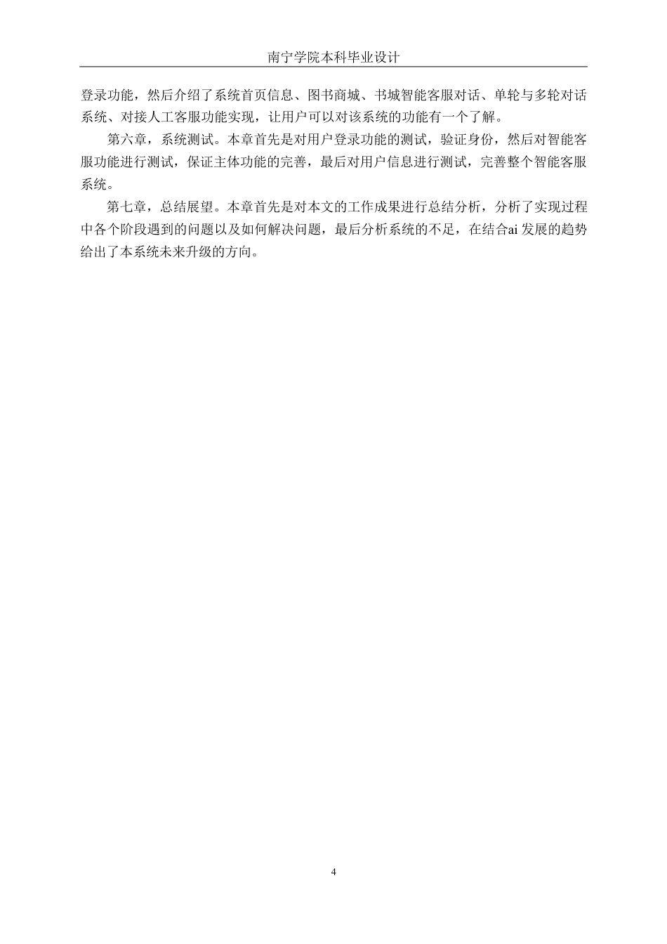 26年CH智能科学与技术 基于DeepSeek多轮对话书城智能客服系统的设计与实现-终稿全日制-约25170字符.pdf_第8页