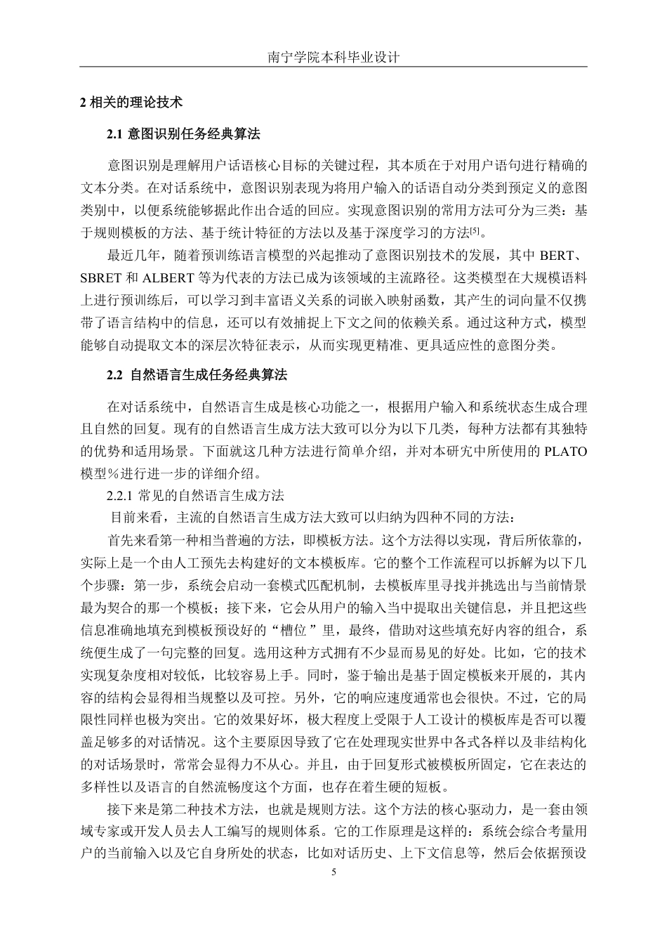 26年CH智能科学与技术 基于DeepSeek多轮对话书城智能客服系统的设计与实现-终稿全日制-约25170字符.pdf_第9页