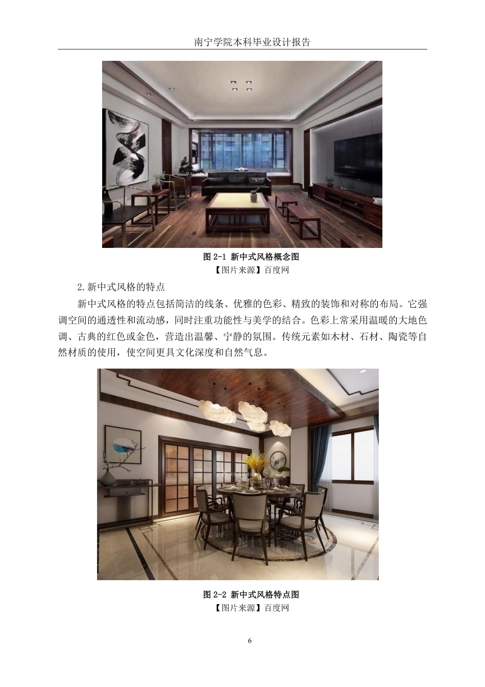 26年CH环境设计 南宁市家味村餐饮空间改造设计终稿全日制-约15810字符.pdf_第10页