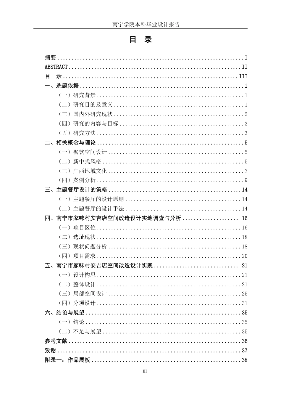 26年CH环境设计 南宁市家味村餐饮空间改造设计终稿全日制-约15810字符.pdf_第3页