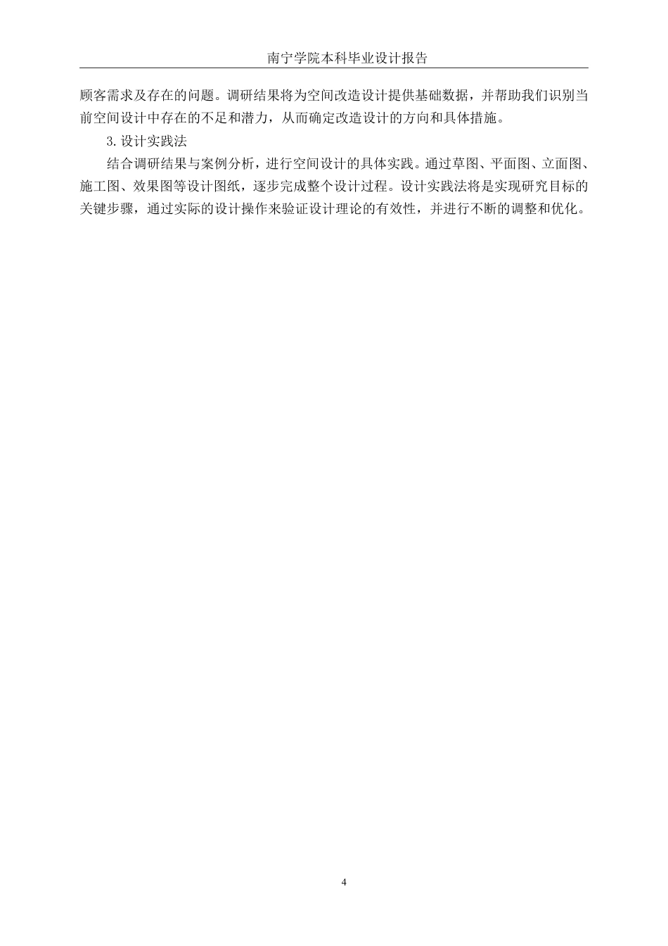 26年CH环境设计 南宁市家味村餐饮空间改造设计终稿全日制-约15810字符.pdf_第8页