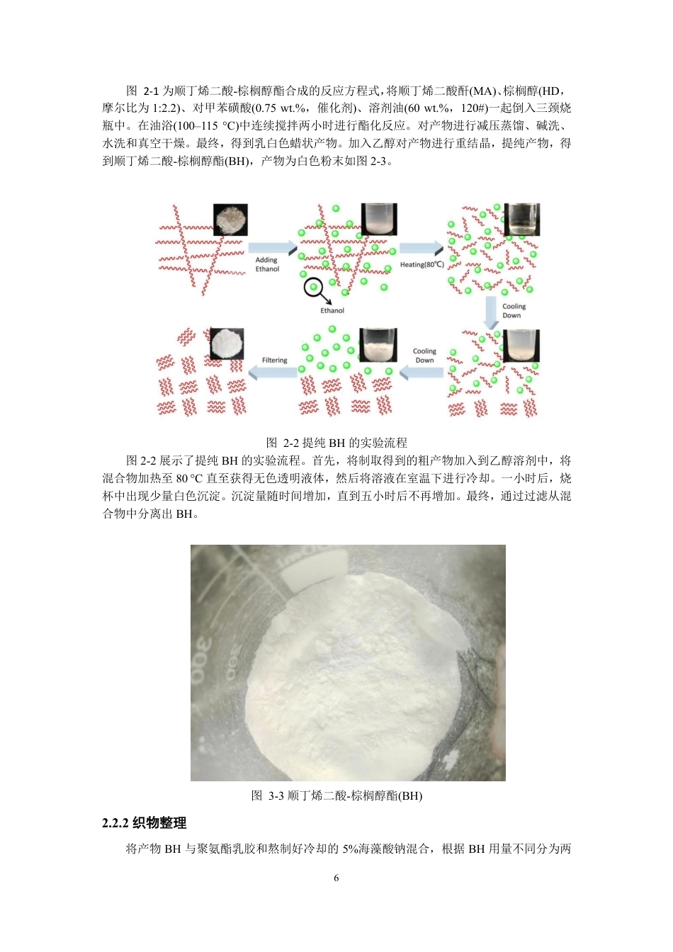 26年CH纺织工程 顺丁烯二酸-棕榈醇酯的合成及其在调温织物中的应用-终稿全日制-约13677字符.pdf_第9页