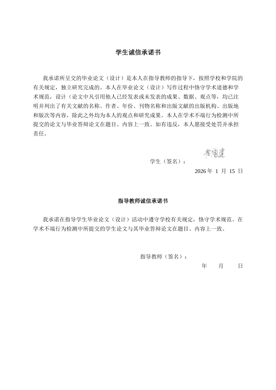 26年CH人工智能 基于机器学习的人脸口罩检测系统的设计与实现-终稿全日制(23925字).docx_第1页