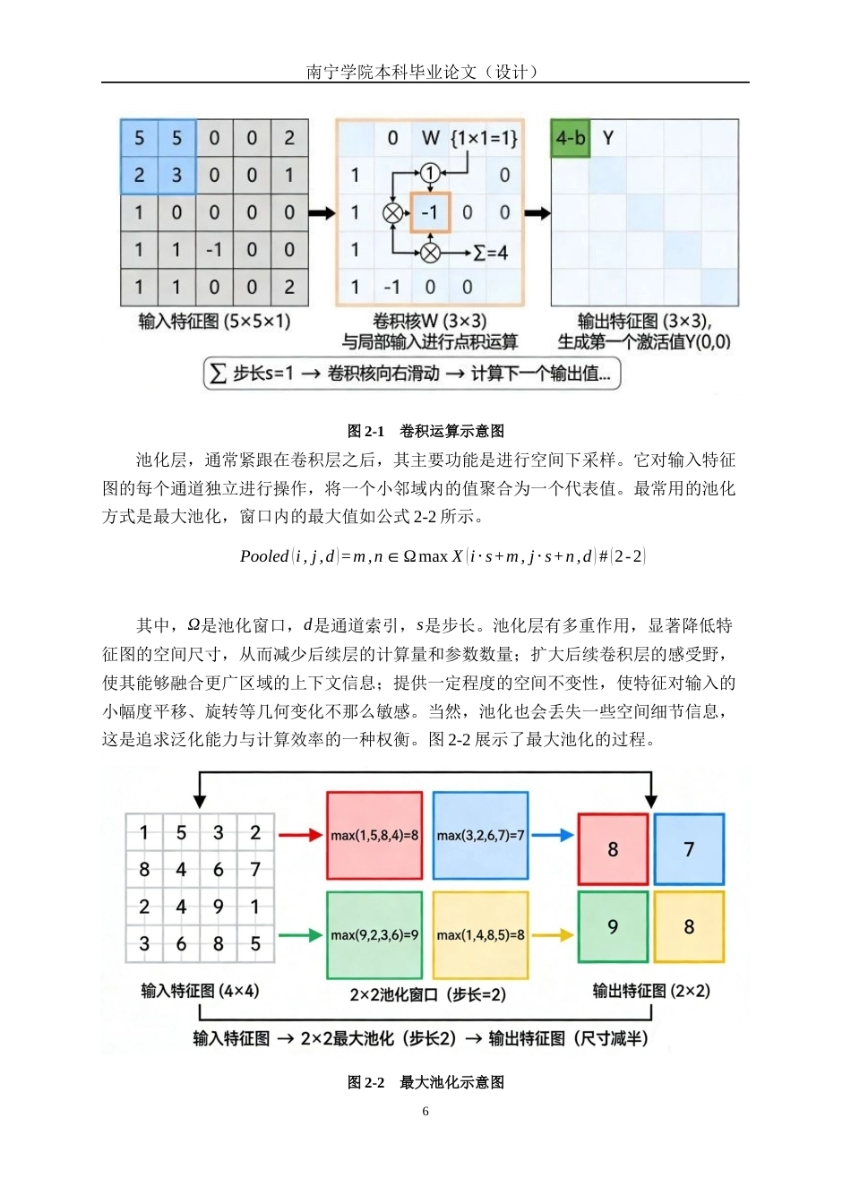 26年CH人工智能 基于机器学习的人脸口罩检测系统的设计与实现-终稿全日制(23925字).docx_第10页