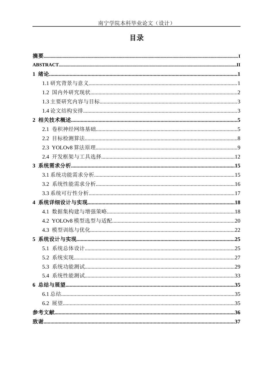 26年CH人工智能 基于机器学习的人脸口罩检测系统的设计与实现-终稿全日制(23925字).docx_第4页