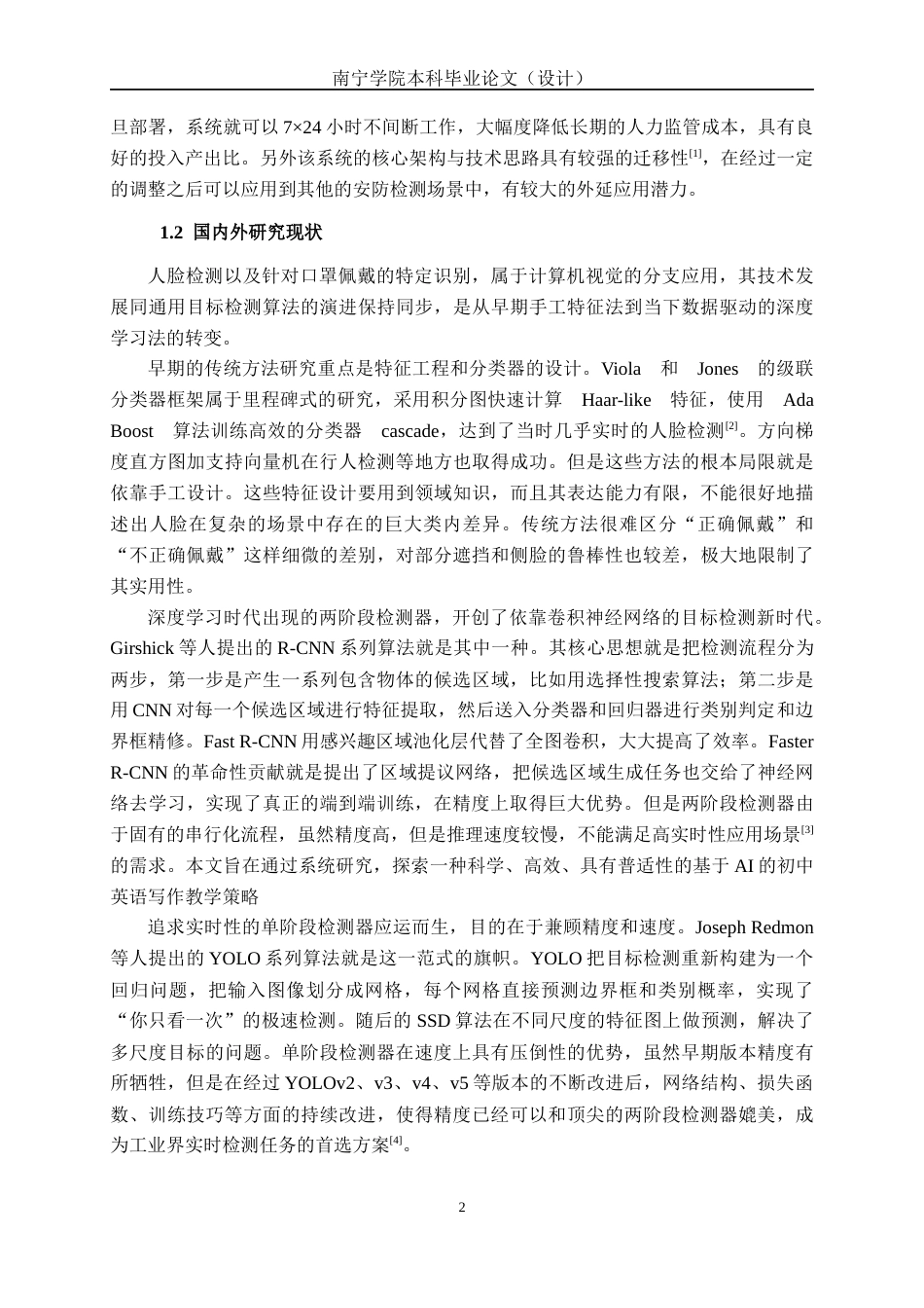 26年CH人工智能 基于机器学习的人脸口罩检测系统的设计与实现-终稿全日制(23925字).docx_第6页