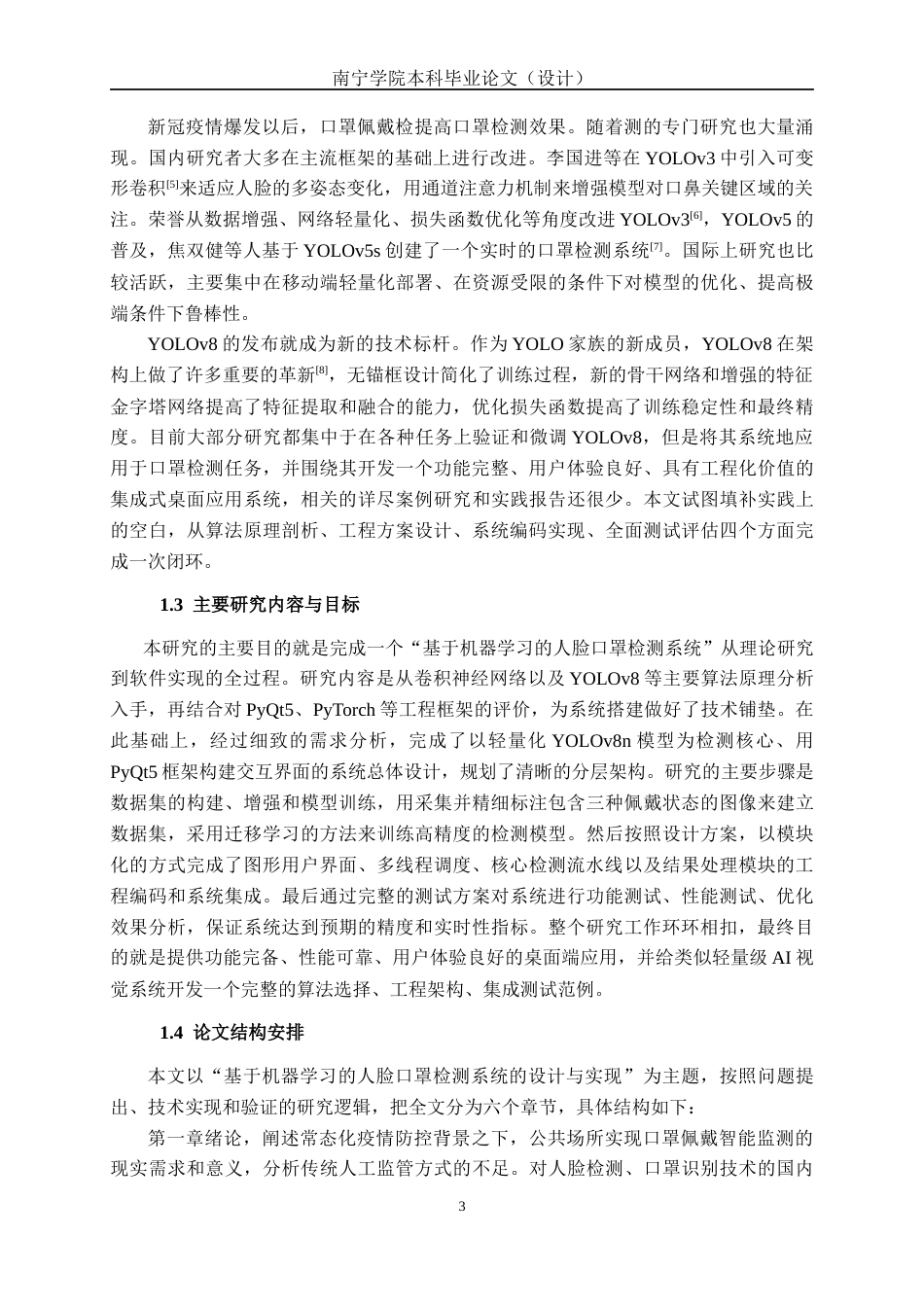 26年CH人工智能 基于机器学习的人脸口罩检测系统的设计与实现-终稿全日制(23925字).docx_第7页