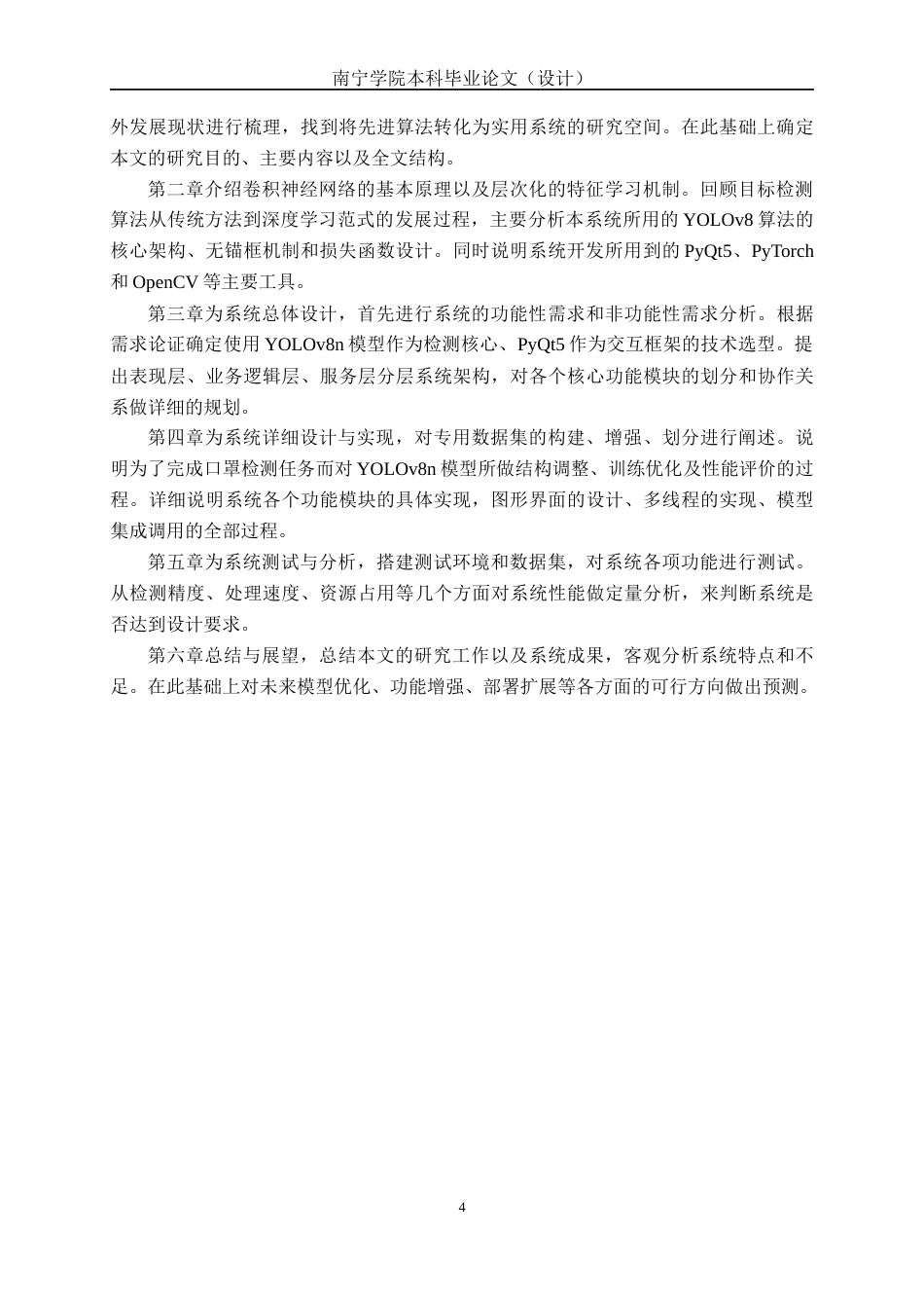 26年CH人工智能 基于机器学习的人脸口罩检测系统的设计与实现-终稿全日制(23925字).docx_第8页