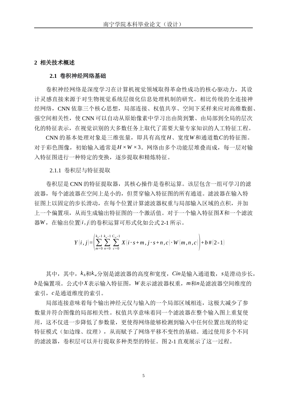 26年CH人工智能 基于机器学习的人脸口罩检测系统的设计与实现-终稿全日制(23925字).docx_第9页