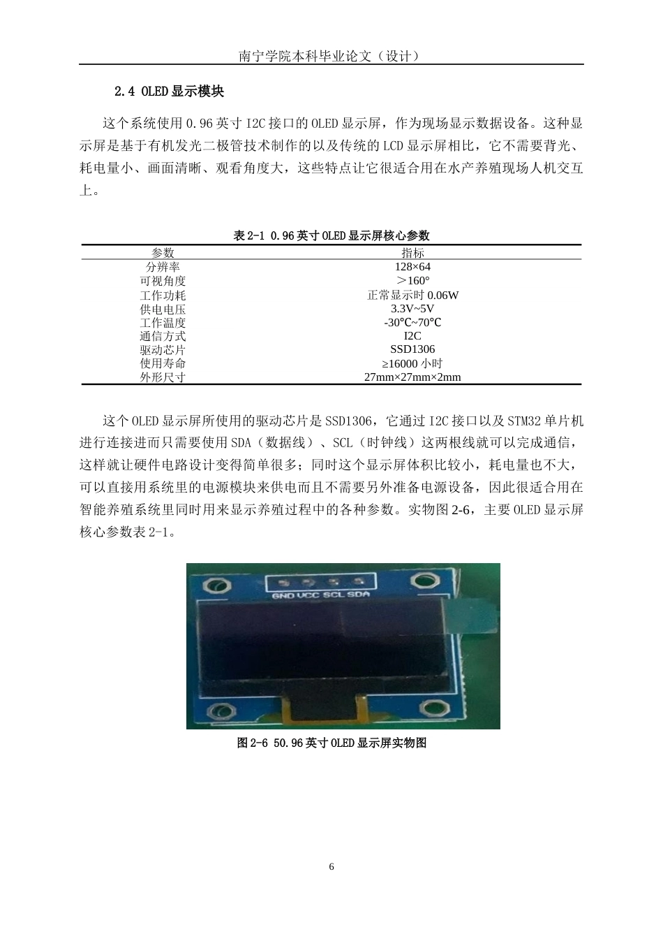 26年CH电气自动化 基于STM32单片机的智能养殖系统设计终稿全日制(16495字).docx_第10页