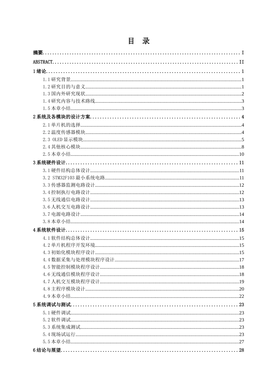 26年CH电气自动化 基于STM32单片机的智能养殖系统设计终稿全日制(16495字).docx_第3页