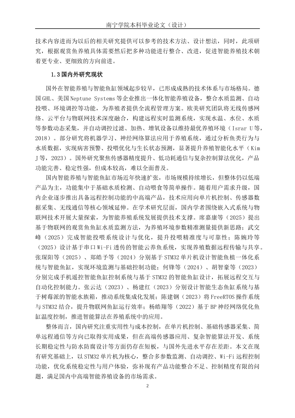 26年CH电气自动化 基于STM32单片机的智能养殖系统设计终稿全日制(16495字).docx_第6页