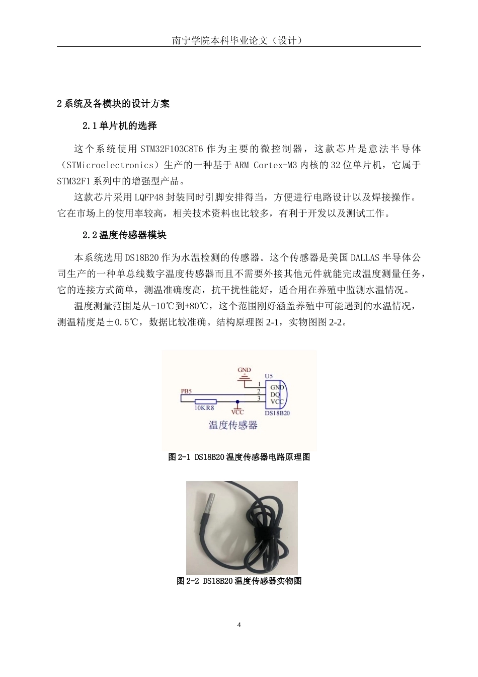 26年CH电气自动化 基于STM32单片机的智能养殖系统设计终稿全日制(16495字).docx_第8页