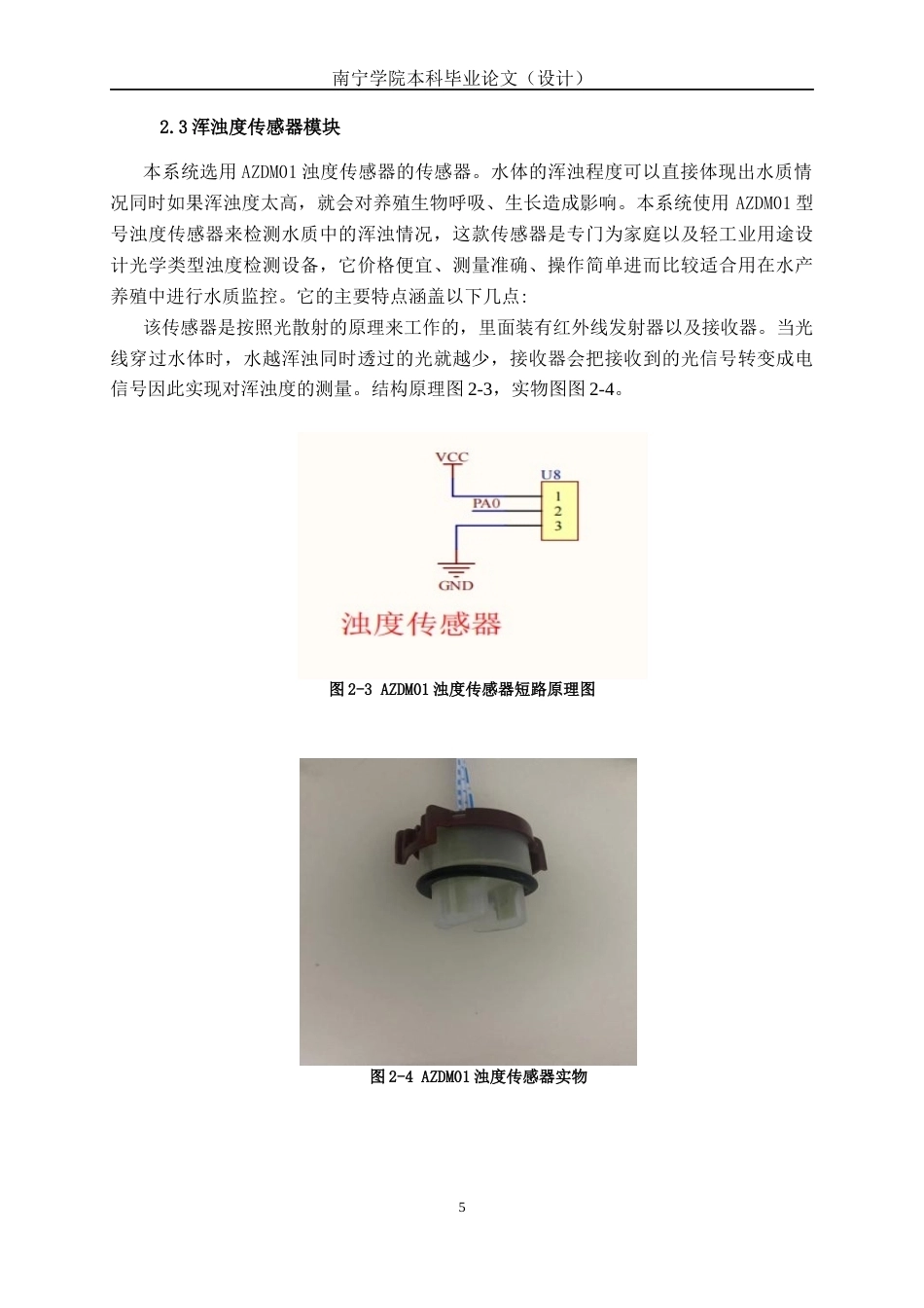 26年CH电气自动化 基于STM32单片机的智能养殖系统设计终稿全日制(16495字).docx_第9页