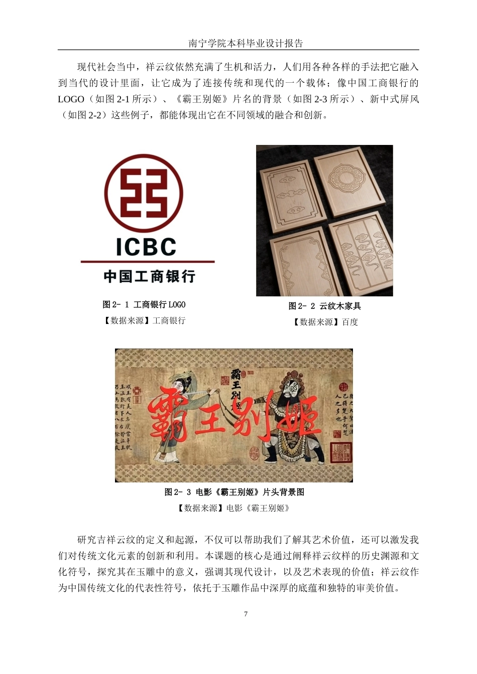 26年CH新媒体艺术 祥云纹元素的玉牌挂牌设计与制作(16279字).docx_第10页