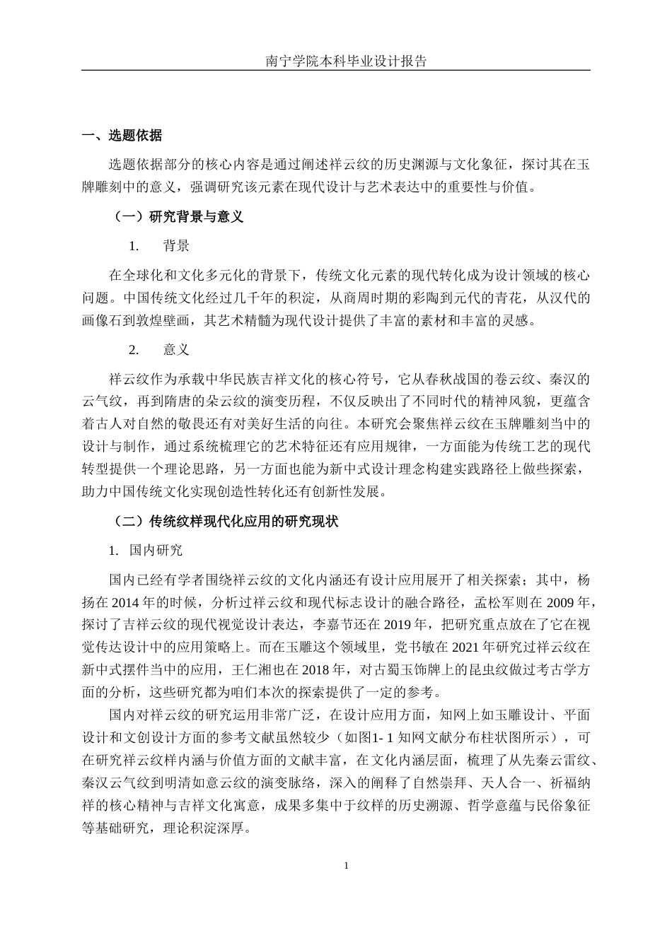 26年CH新媒体艺术 祥云纹元素的玉牌挂牌设计与制作(16279字).docx_第4页