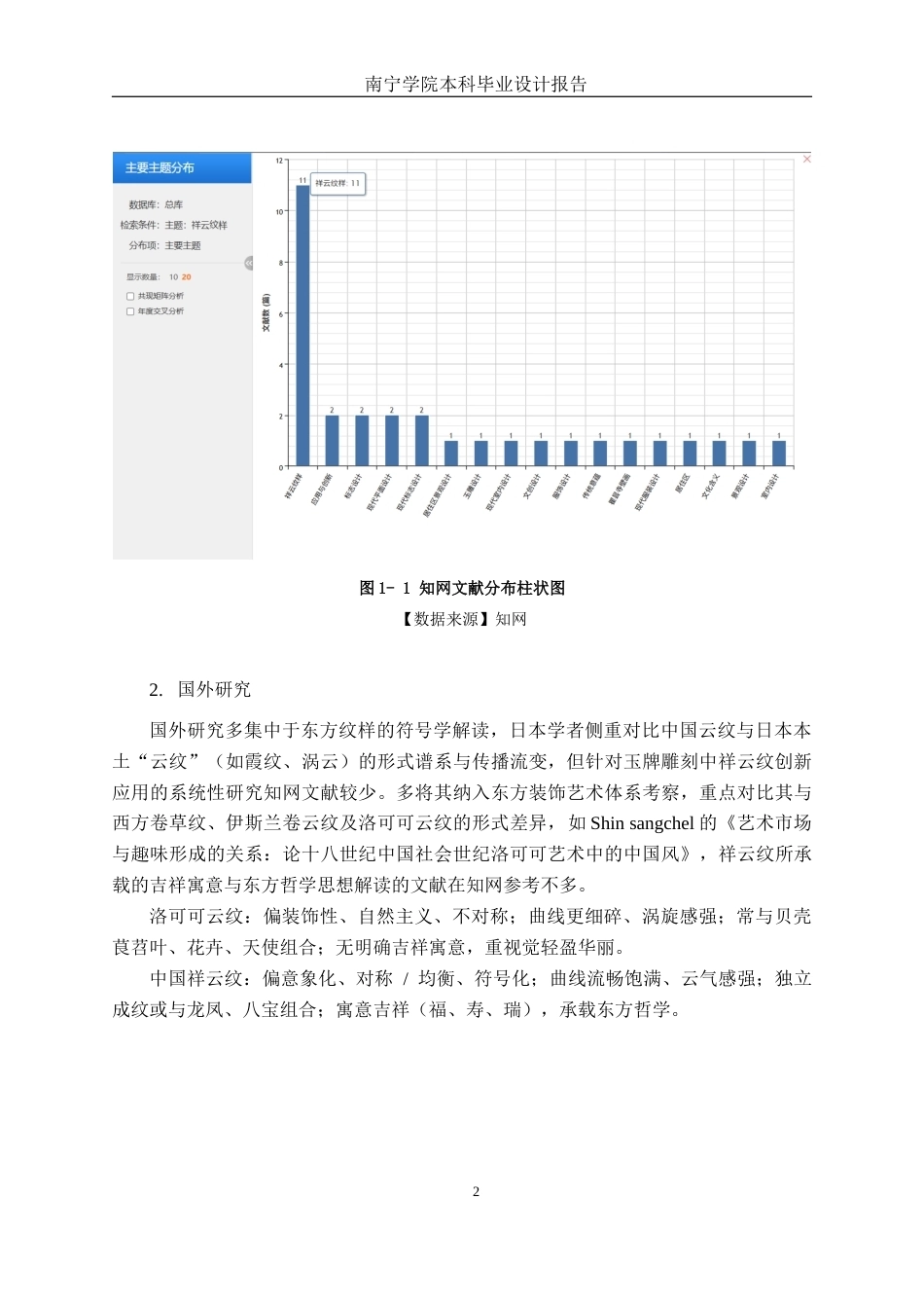 26年CH新媒体艺术 祥云纹元素的玉牌挂牌设计与制作(16279字).docx_第5页