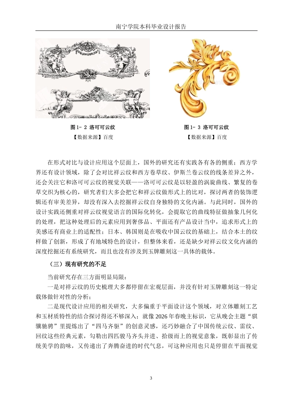 26年CH新媒体艺术 祥云纹元素的玉牌挂牌设计与制作(16279字).docx_第6页